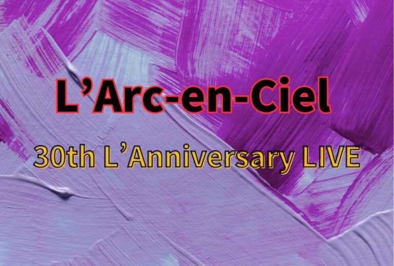 L’Arc~en~Ciel ライブ セトリ 全日程 2022 東京 東京ドーム レポ「L’Arc-en-Ciel 30th L’Anniversary LIVE」