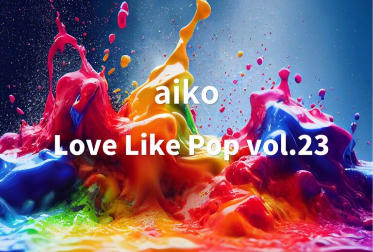 aiko ライブ 2022 セトリ 全日程 ライブレポ aiko Live Tour「Love Like Rock Limited vol.2」