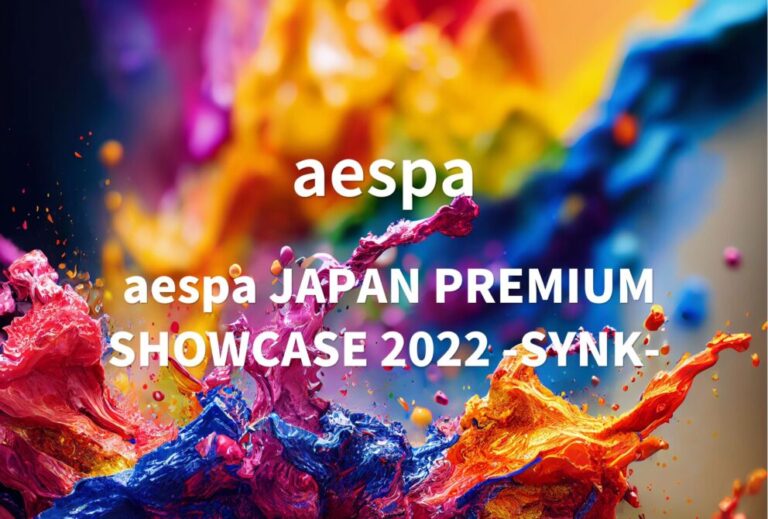 aespa ライブ セトリ 2022 神奈川 横浜 ぴあアリーナMM レポ「aespa JAPAN PREMIUM SHOWCASE 2022 -SYNK-」