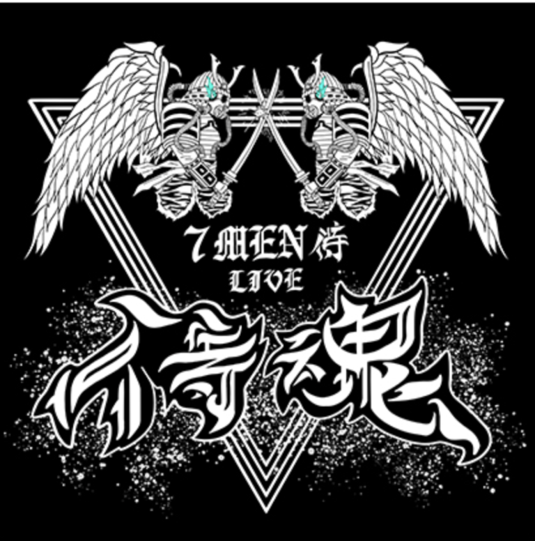 7MEN侍 侍魂 ツアーTシャツ - タレントグッズ