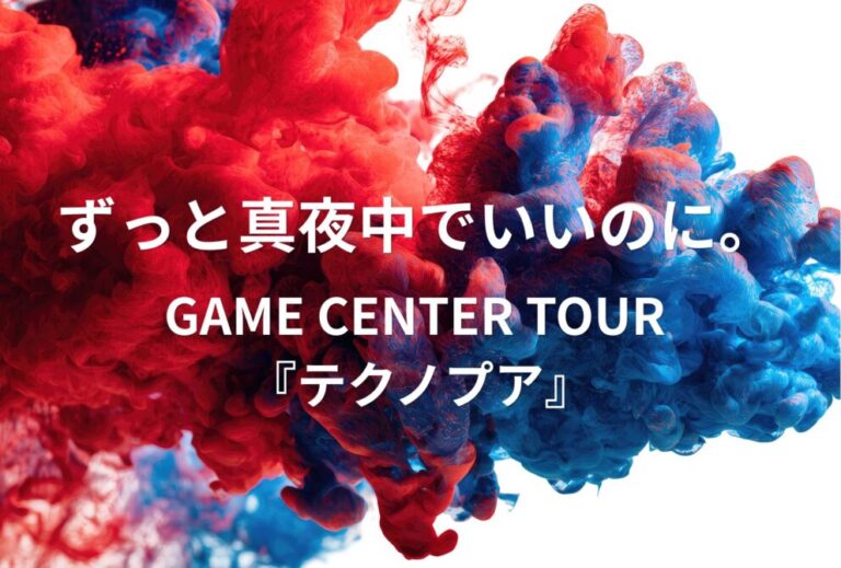 ずとまよ ずっと真夜中でいいのに。ライブ セトリ 全日程 2022 レポ GAME CENTER TOUR 『テクノプア』
