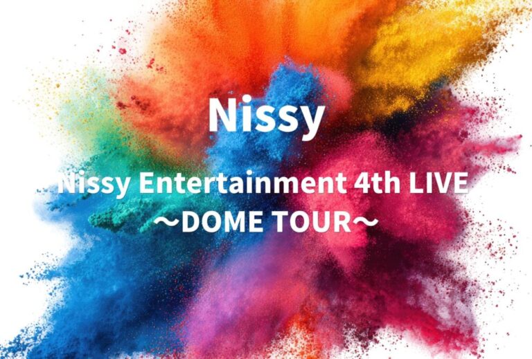 Nissy 西島隆弘 ライブ セトリ 全日程 2022 レポ「Nissy Entertainment 4th LIVE 〜DOME TOUR〜」