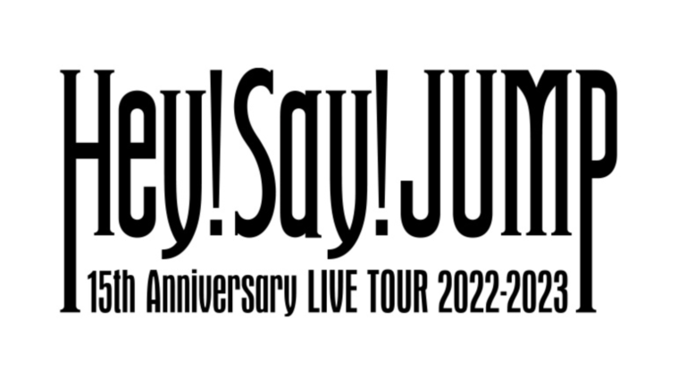 Hey！Say！JUMP ライブ 2022 愛知 バンテリンドームナゴヤ(12/17,12/18)のセトリライブレポ「Hey!Say! JUMP  15th Anniversary LIVE TOUR 2022-2023」 Bloom Info. net