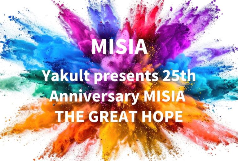 MISIA ライブ セトリ 全日程 2022 2023 レポ　「Yakult presents 25th Anniversary MISIA THE GREAT HOPE」