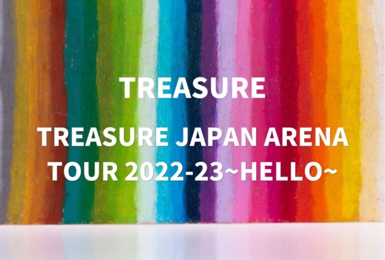 TREASURE ライブ セトリ 全日程 2022 レポ「TREASURE JAPAN ARENA TOUR 2022-23~HELLO~」
