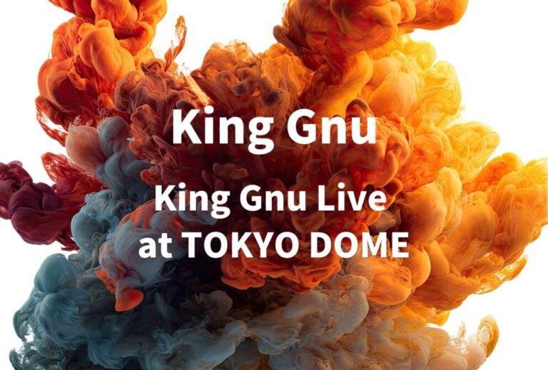King Gnu ライブ セトリ 全日程 2022 東京 東京ドーム レポ「King Gnu Live at TOKYO DOME」