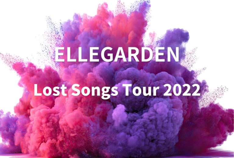 ELLEGARDEN ライブ 2022 セトリ 全日程 ライブレポ「Lost Songs Tour 2022」
