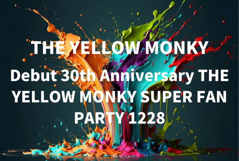 THE YELLOW MONKY ライブ セトリ 2022 東京 日本武道館 レポ「Debut 30th Anniversary THE YELLOW MONKY SUPER FAN PARTY 1228」