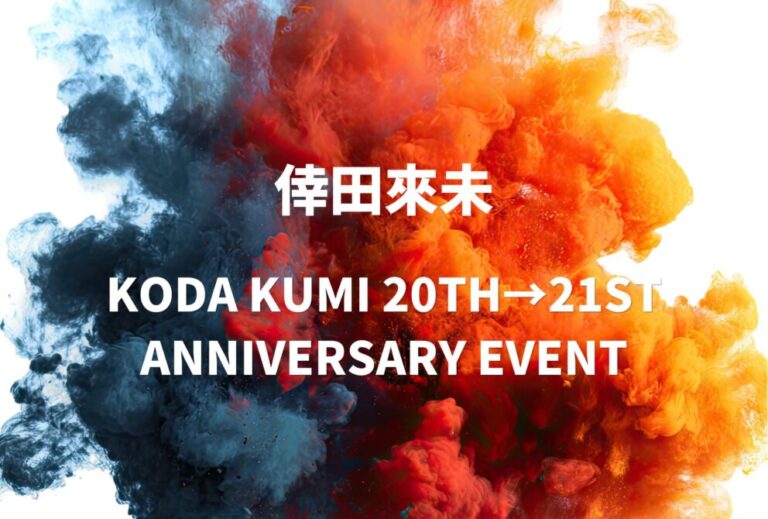 倖田來未 ライブ セトリ 2022 東京 Zepp Tokyo レポ「KODA KUMI 20TH→21ST ANNIVERSARY EVENT」