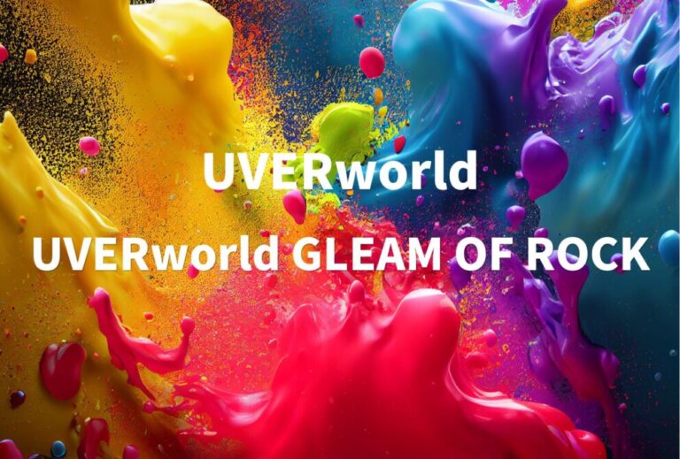 UVERworld ライブ セトリ 全日程 2023 レポ「UVERworld GLEAM OF ROCK」