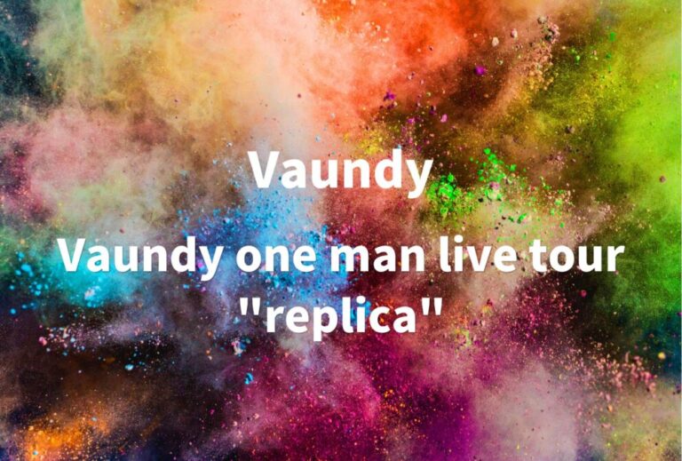 Vaundy ライブ セトリ 全日程 2023 レポ「Vaundy one man live tour "replica"」