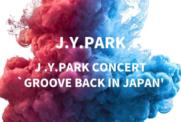 J .Y.Park ライブ セトリ 全日程 2023 神奈川 ぴあアリーナMM レポ「J .Y.PARK CONCERT `GROOVE BACK IN JAPAN'」