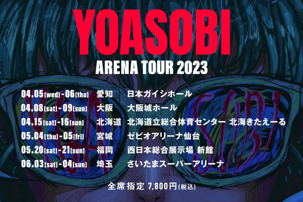 YOASOBI ライブ 2023 福岡 西日本総合展示場 新館(5/20,5/21)のセトリライブレポ「YOASOBI ARENA TOUR 2023 ”電光石火”」