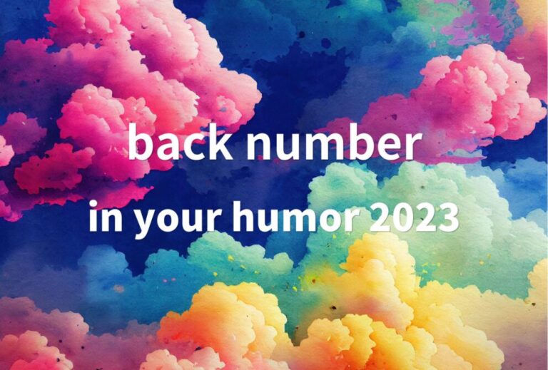back number ライブ 2023 全日程 セトリライブレポ「back number in your humor 2023」