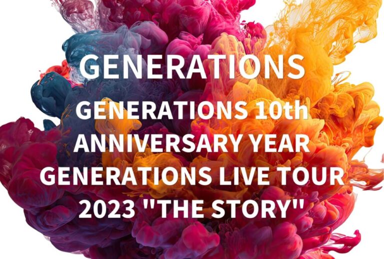 GENERATIONS ライブ 2023 セトリ 全日程 ライブレポ 「GENERATIONS LIVE TOUR 2023 "THE BEST"」