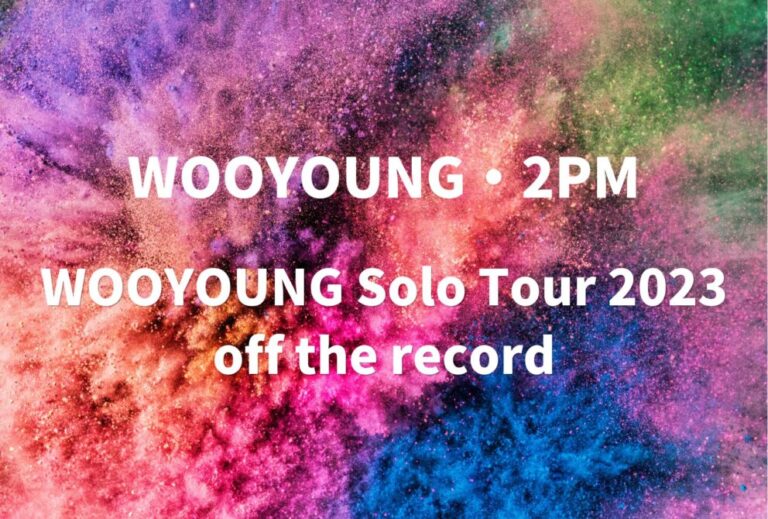 ウヨン 2PM WOOYOUNG ライブ セトリ 全日程 2023 レポ 「WOOYOUNG (From 2PM) Solo Tour 2023 off the record」