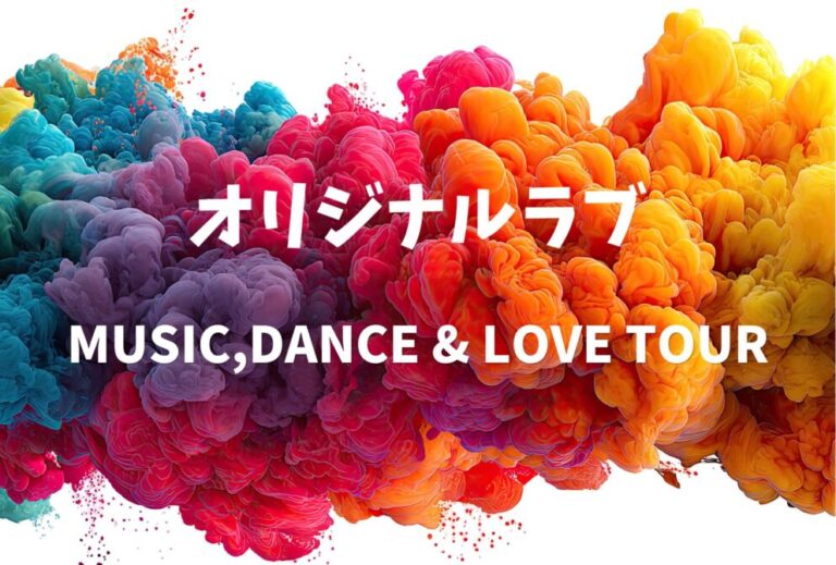 Original Love オリジナルラブ ライブ セトリ 全日程 2023 レポ「MUSIC,DANCE & LOVE TOUR」