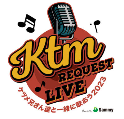 ケツメイシ ライブ セトリ 2023 埼玉 ベルーナドーム レポ「KTM