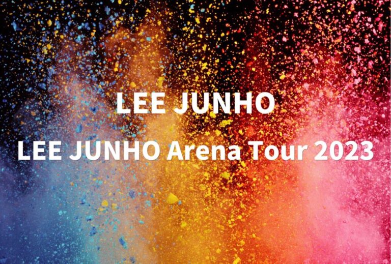 イ・ジュノ２PM LEE JUNHO ライブ セトリ 全日程 2023 レポ「LEE JUNHO Arena Tour 2023」
