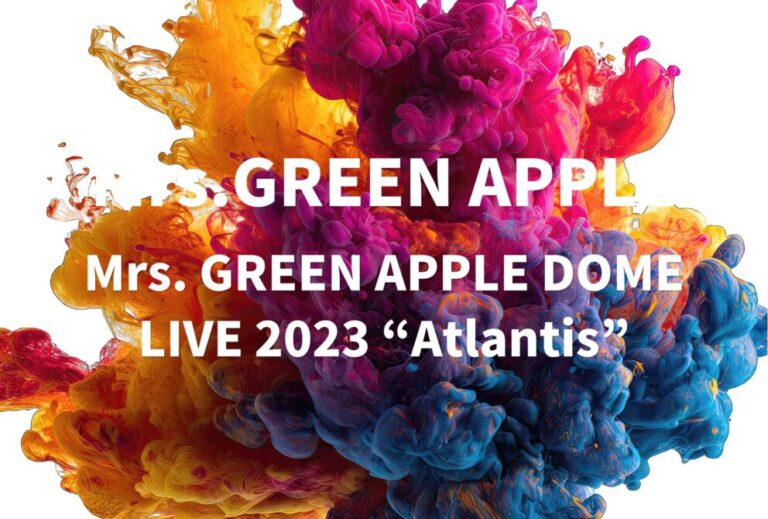 Mrs. GRREN APPLE ライブ セトリ 2023 埼玉 ベルーナドーム レポ「Mrs. GREEN APPLE DOME LIVE 2023 “Atlantis”」