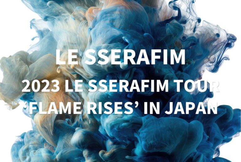 LE SSERAFIM ルセラフィム ライブ 2023 セトリ 全日程 ライブレポ『2023 LE SSERAFIM TOUR ‘FLAME RISES’ IN JAPAN』