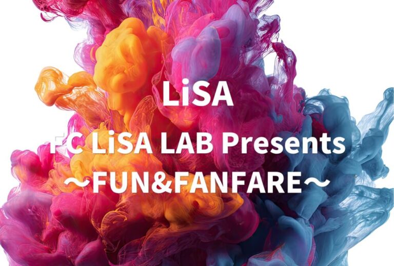 LiSA ライブ セトリ 2023 東京 Zepp Haneda レポ「FC LiSA LAB Presents～FUN&FANFARE～」