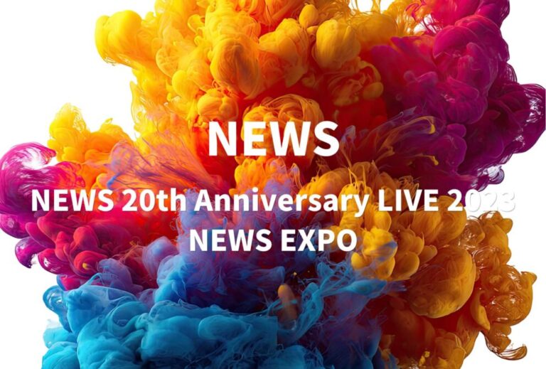 NEWS ライブ セトリ 全日程 2023 レポ「NEWS 20th Anniversary LIVE 2023 NEWS EXPO」