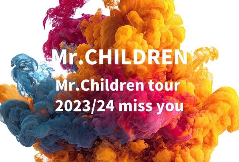 Mr.Children ミスチルライブ 全日程 2023 レポ『Mr.Children tour 2023/24 miss you』