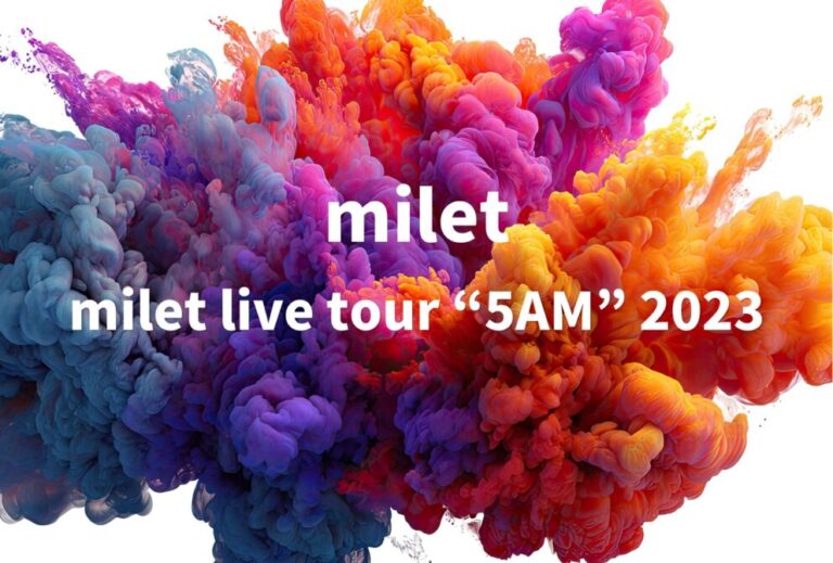 milet ミレイ ライブ セトリ 全日程 2023 レポ「milet live tour “5AM” 2023」