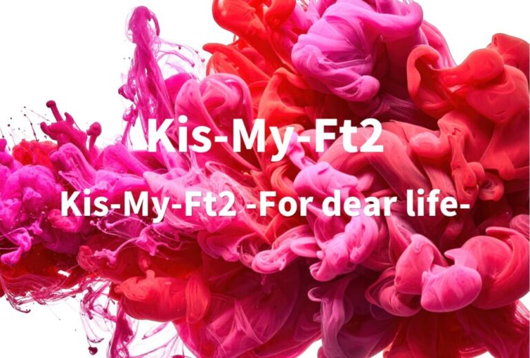 Kis-My-Ft2 キスマイ ライブ 2023 セトリ 全日程 ライブレポ「Kis-My-Ft2 -For dear life-」