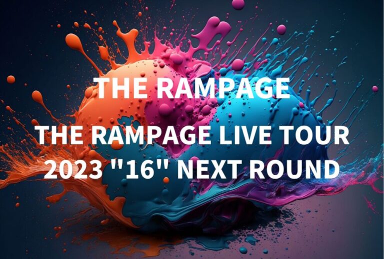 THE RAMPAGE ランペ ライブ セトリ 全日程 2023 レポ「THE RAMPAGE LIVE TOUR 2023 "16" NEXT ROUND」