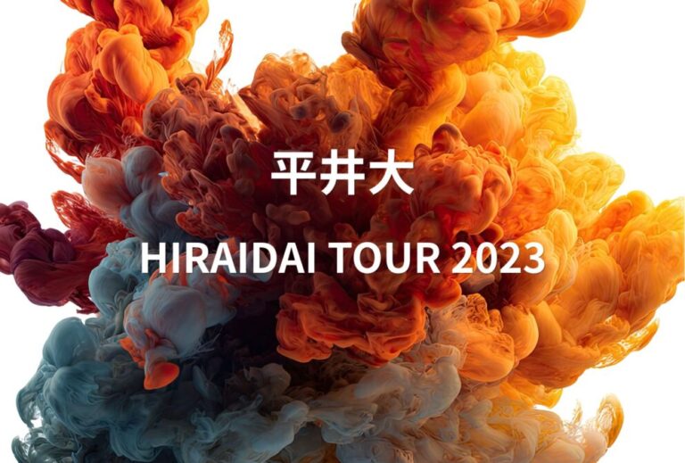 平井大 ライブ セトリ 全日程 2023 レポ『HIRAIDAI TOUR 2023』