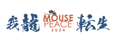 上田竜也 ライブ 2024 セトリ 全日程 ライブレポ「MOUSE PEACE 2024