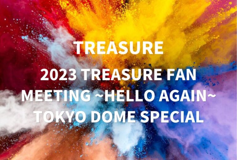 TREASURE ライブ セトリ 2023 東京 東京ドーム レポ「2023 TREASURE FAN MEETING ~HELLO AGAIN~ TOKYO DOME SPECIAL」