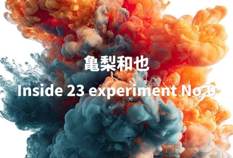 亀梨和也 ライブ セトリ 2023 東京 ビルボードライブ東京 レポ 「Inside 23 experiment No.0」