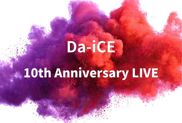 Da-iCE ライブ 2024 セトリ 東京 日本武道館 レポ 「Da-iCE 10th Anniversary LIVE」