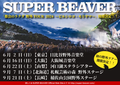 SUPER BEAVER/LIVE 都会のラクダ　2023-2024 SUPER BEAVER 都会のラクダ TOUR 2023-2024 〜 駱駝革命21