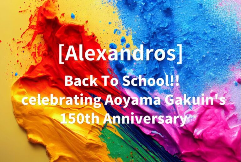 Alexandros ドロス ライブ 2024 セトリ 東京 青山学院記念館 (青山学院大学体育館)  (3/16,3/17) レポ 「Back To School!! celebrating Aoyama Gakuin's 150th Anniversary」 