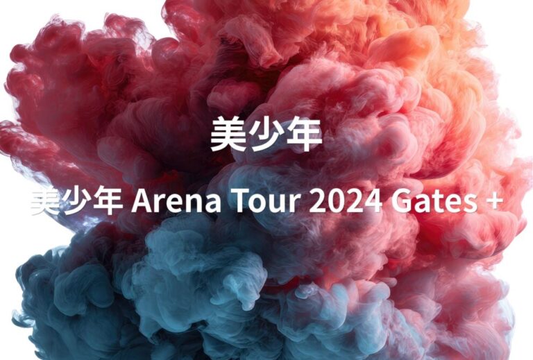 美少年 ライブ セトリ 全日程 2024 レポ 「美少年 Arena Tour 2024 Gates +」