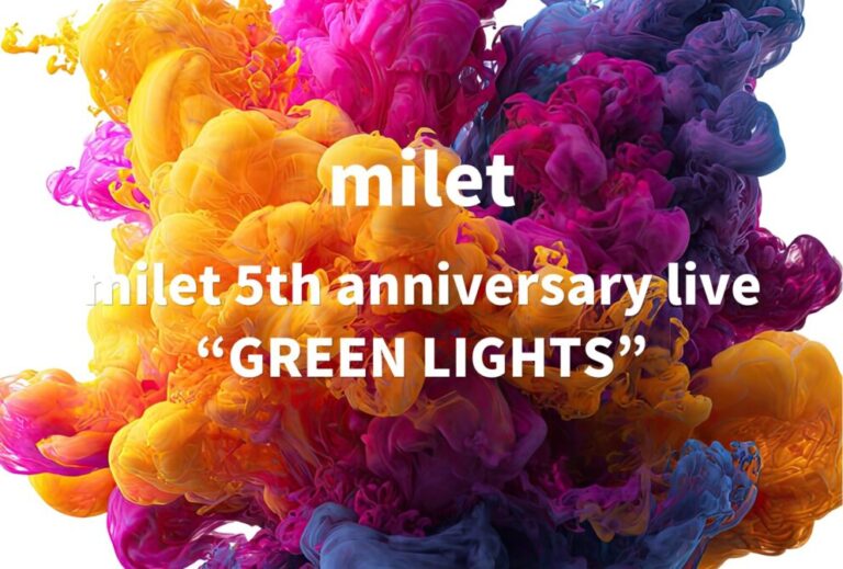 milet ミレイ ライブ 2024 セトリ 大阪 大阪城ホール レポ 「milet 5th anniversary live “GREEN LIGHTS”」