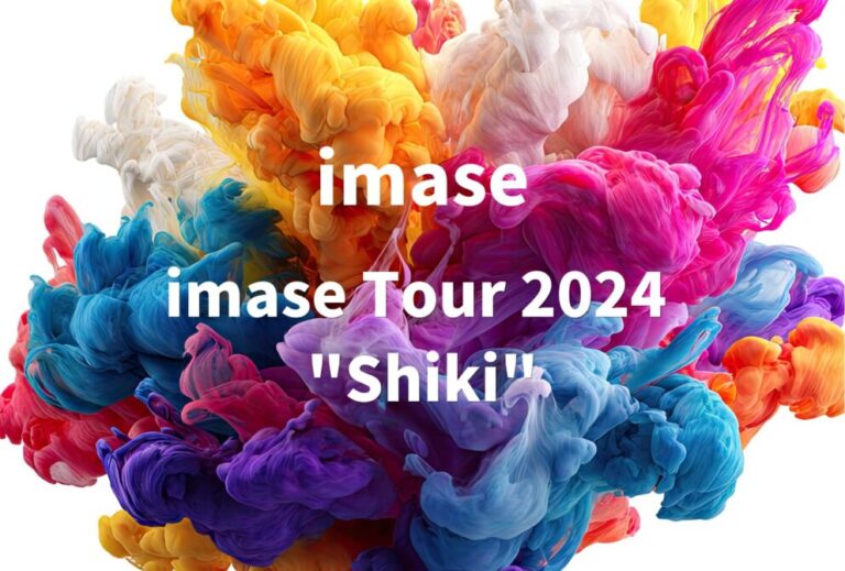 imase ライブ 2024 セトリ 全日程 ライブレポ「imase Tour 2024 "Shiki"」