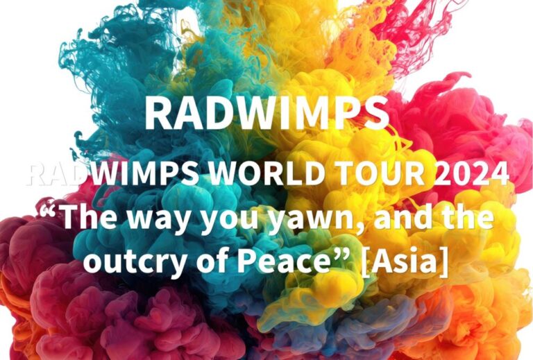 RADWIMPS ライブ セトリ 全日程 2024 レポ 「RADWIMPS WORLD TOUR 2024 “The way you yawn, and the outcry of Peace” [Asia]」
