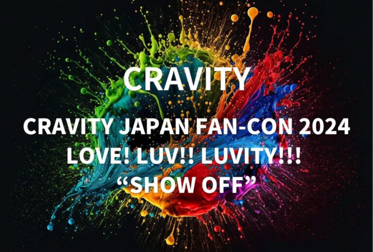 CRAVITY ライブ セトリ 全日程 2024 ライブレポ「CRAVITY JAPAN FAN-CON 2024 」