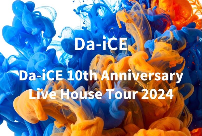 Da-iCE ダイス ライブ セトリ 全日程 2024 ライブレポ「Da-iCE 10th