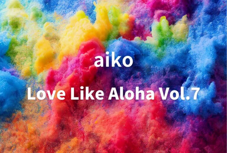 aiko ライブ 2024 セトリ ライブレポ 「Love Like Aloha Vol.7」