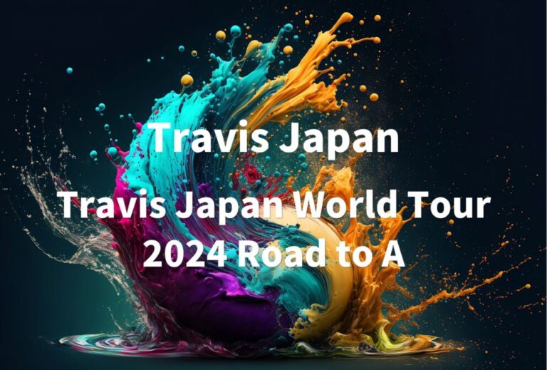 Travis Japan トラジャ ライブ セトリ 全日程 2024 ライブレポ「Travis Japan World Tour 2024 Road to A」