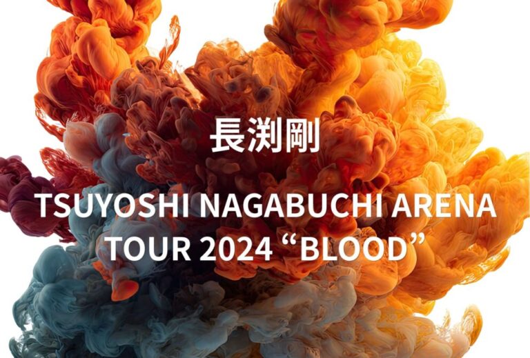 長渕剛 ライブ セトリ 全日程 2024 ライブレポ『TSUYOSHI NAGABUCHI ARENA TOUR 2024 “BLOOD”』