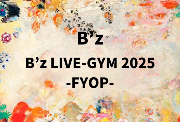 Bz B'z ライブ セトリ 全日程 2025 レポ「B’z LIVE-GYM 2025 -FYOP-」