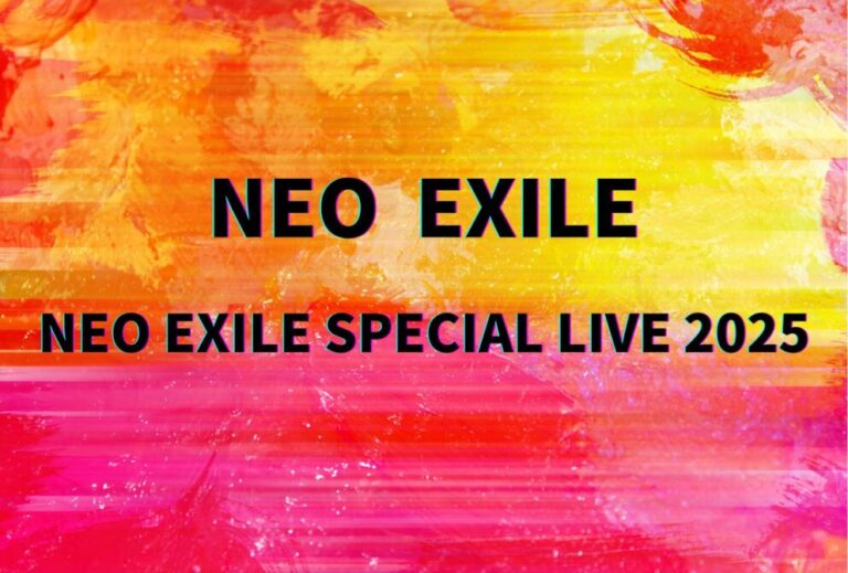 NEO EXILE ライブ セトリ 全日程 2025 レポ「NEO EXILE SPECIAL LIVE 2025」
