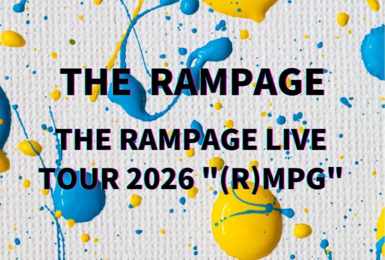 THE RAMPAGE ライブ セトリ 全日程 2026「THE RAMPAGE LIVE TOUR 2026 "(R)MPG"」